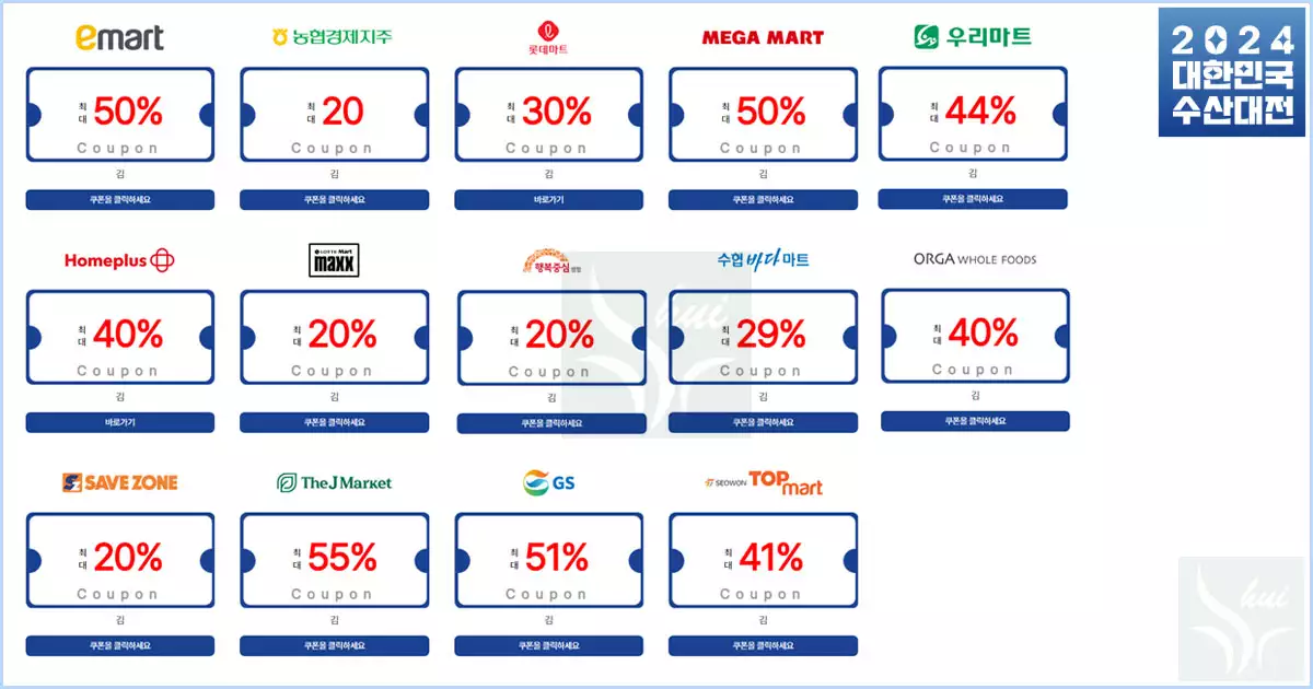 쿠폰 다운로드 및 오프라인 사용처