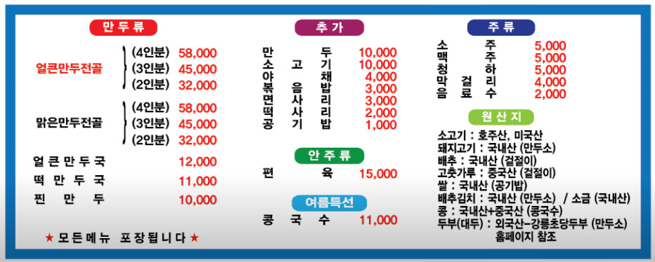 생생정보 만두전골 의정부 택시맛객 맛집 정보