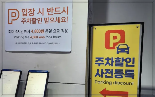코엑스-아쿠아리움-주차지원-4시간