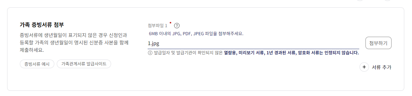 증빙 서류 첨부