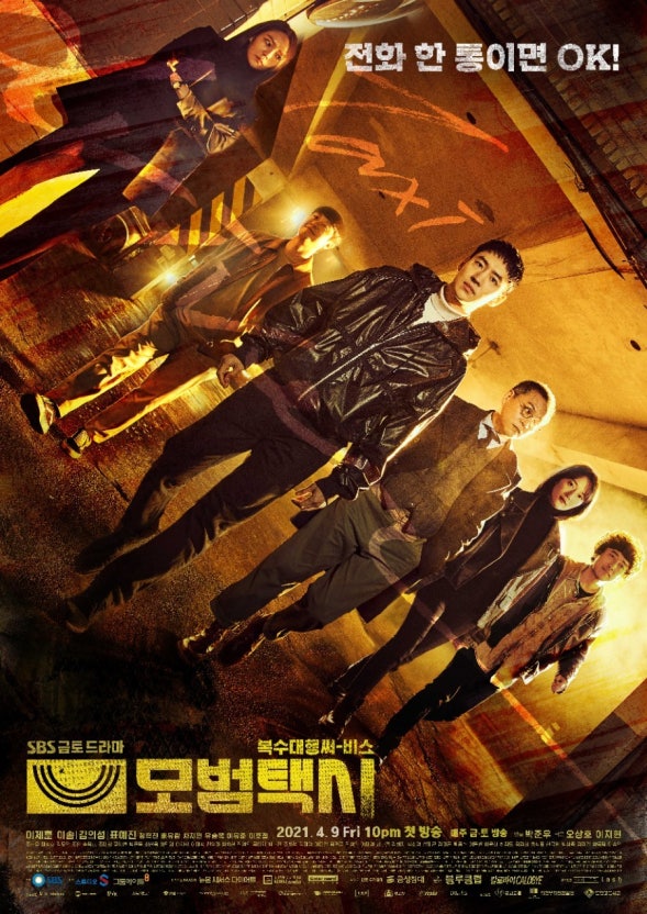 모범택시 시즌3 등장인물 다시보기 OTT 총정리