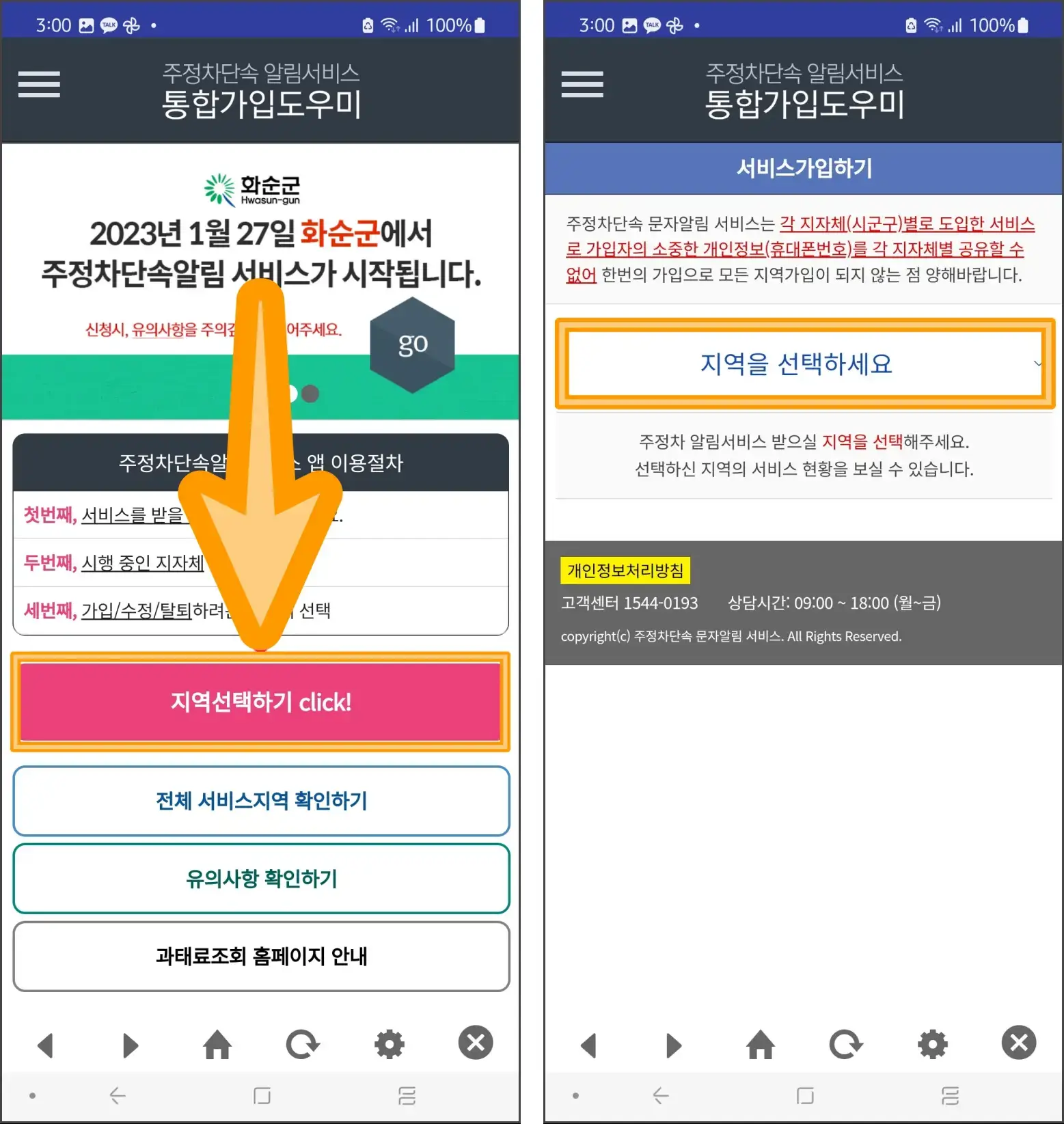 단속-알림-서비스-가입-방법