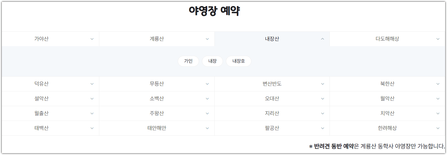 국립공원관리공단 예약통합시스템 홈페이지