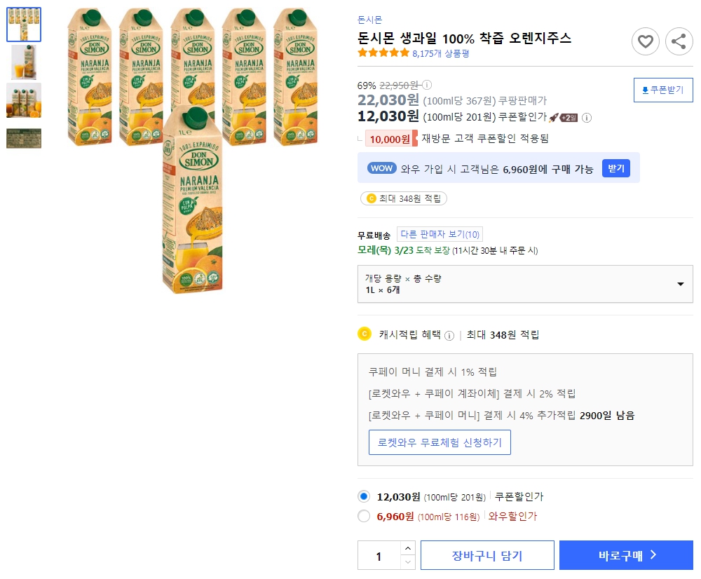 돈시몬-생과일-100%-착즙-오렌지주스