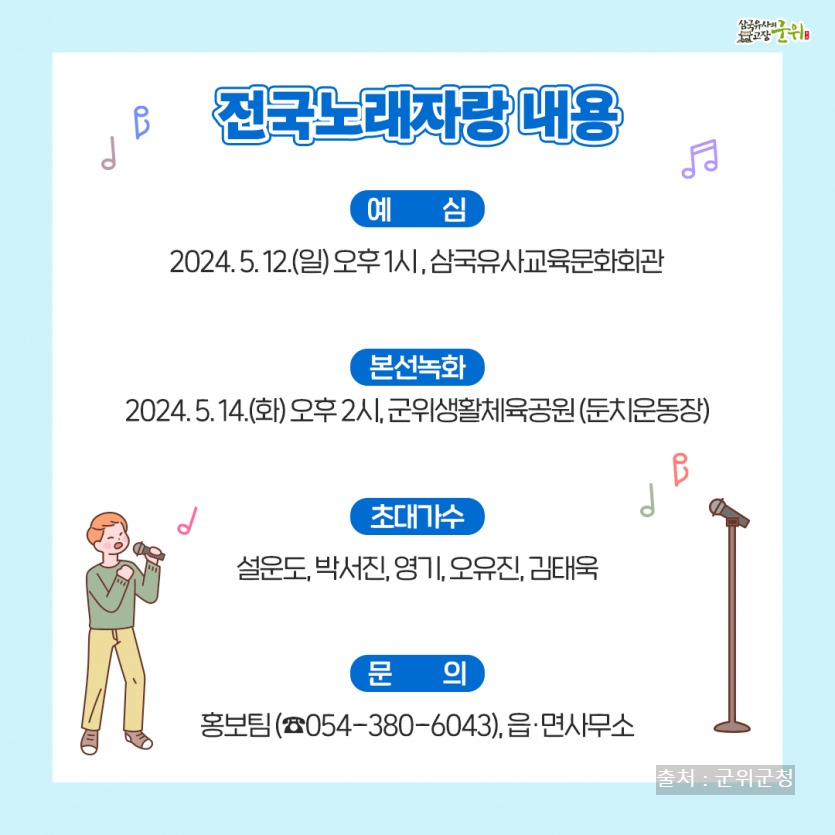 전국노래자랑 울산 북구 편 알아보기