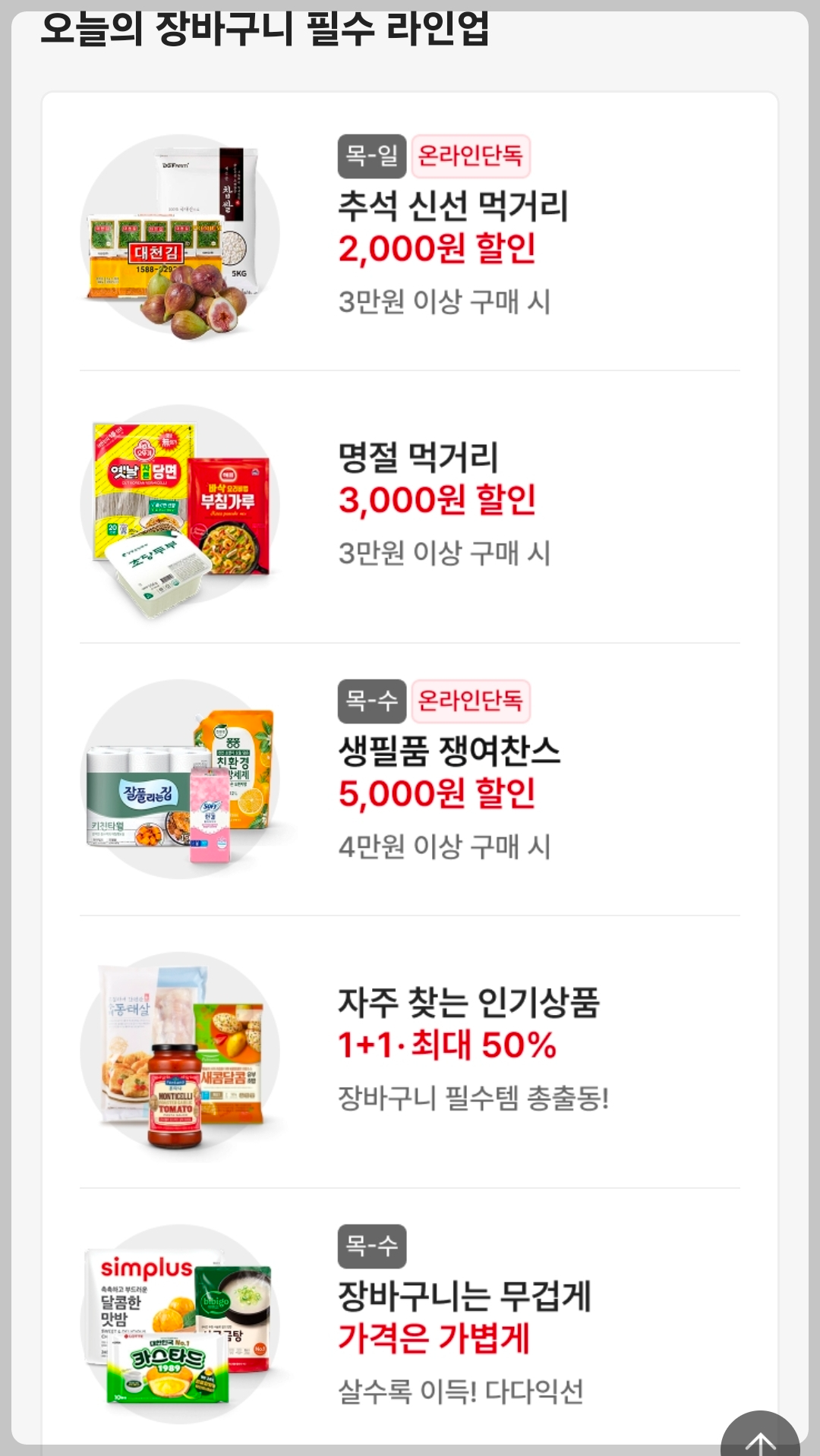홈플러스 온라인 메인 행사
