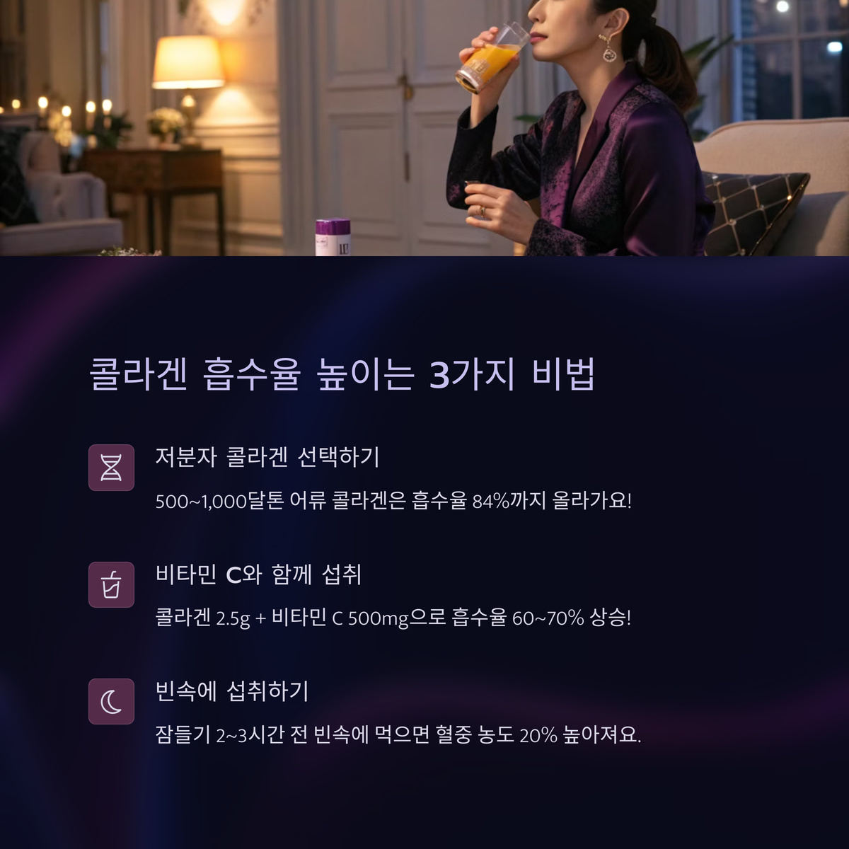 콜라겐 흡수율 3가지