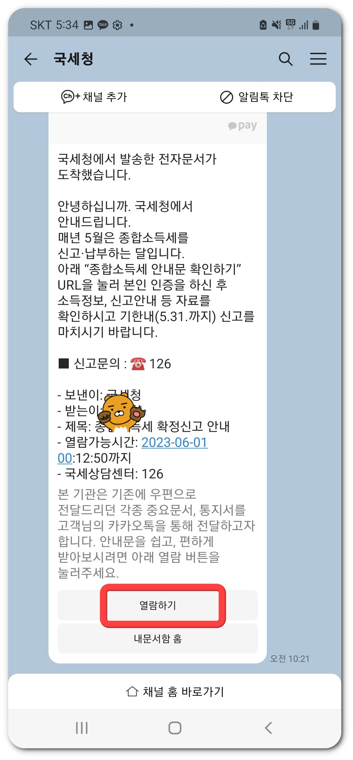 사업자 종합소득세 조회하는 법