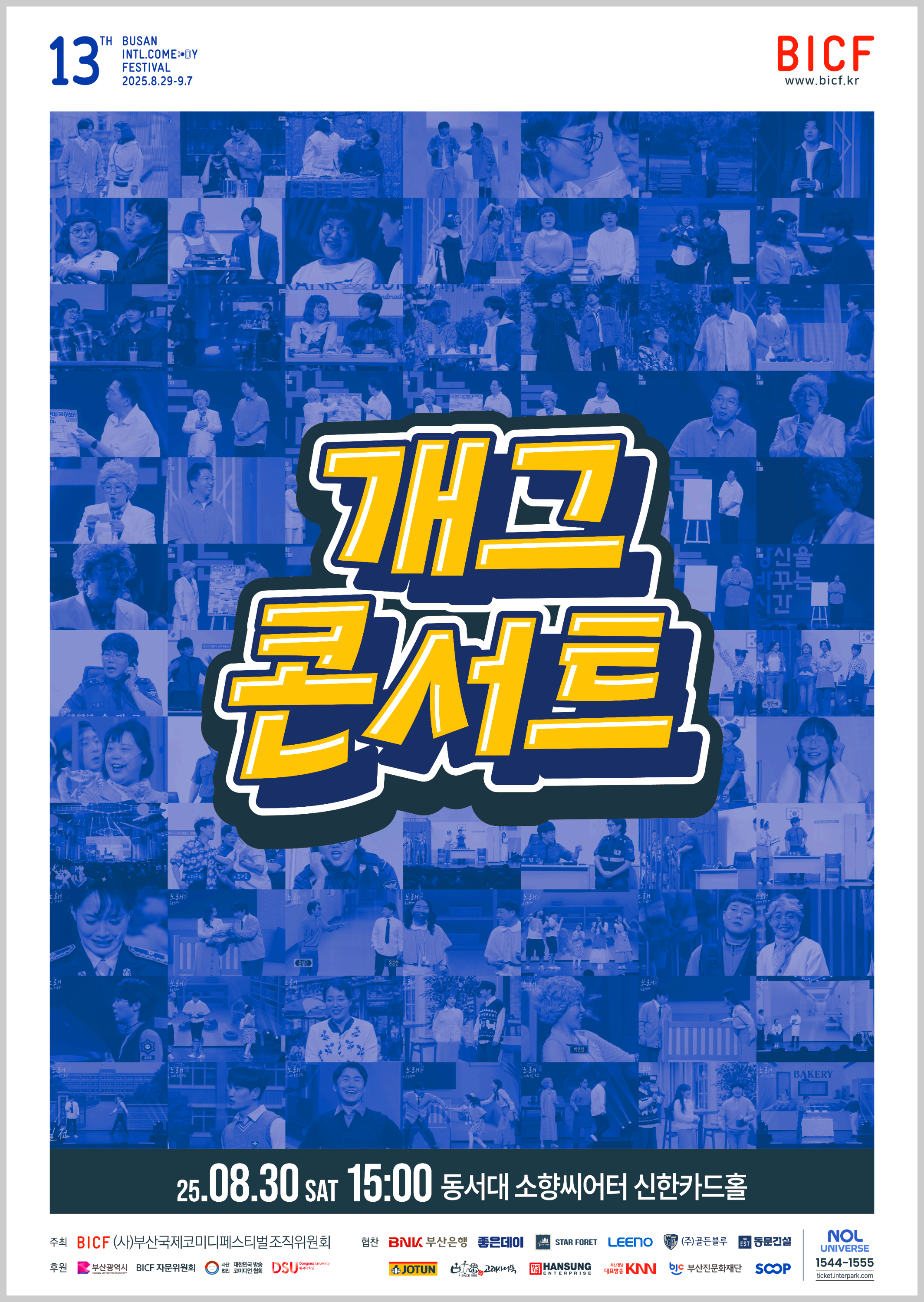 부산국제코미디페스티벌