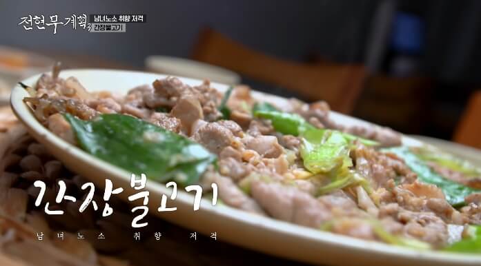 전현무계획3-간장불고기
