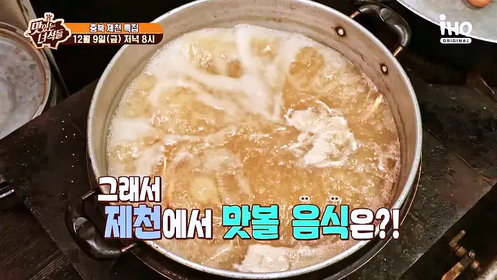 맛있는녀석들 황기구절탕