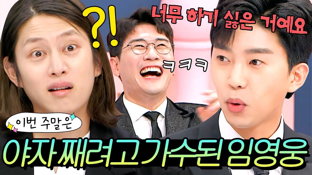 뭉쳐야산다 3 임영웅