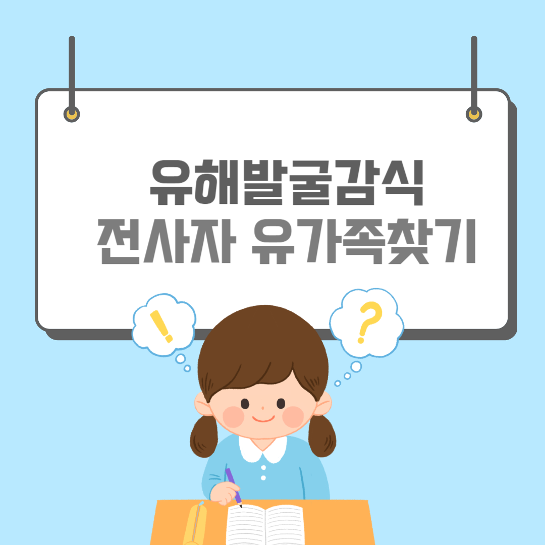 유해발굴감식단-썸네일