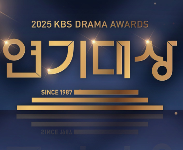 2025 KBS 연예대상&middot;연기대상 수상자 총정리, 한눈에 보기