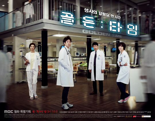 골든타임 포스터