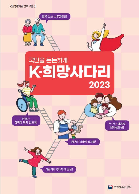 K-희망사다리_썸네일