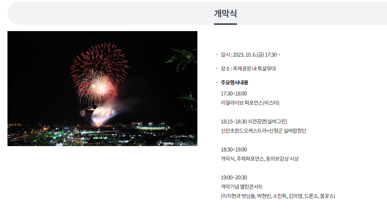 산청 한방약초축제 프로그램