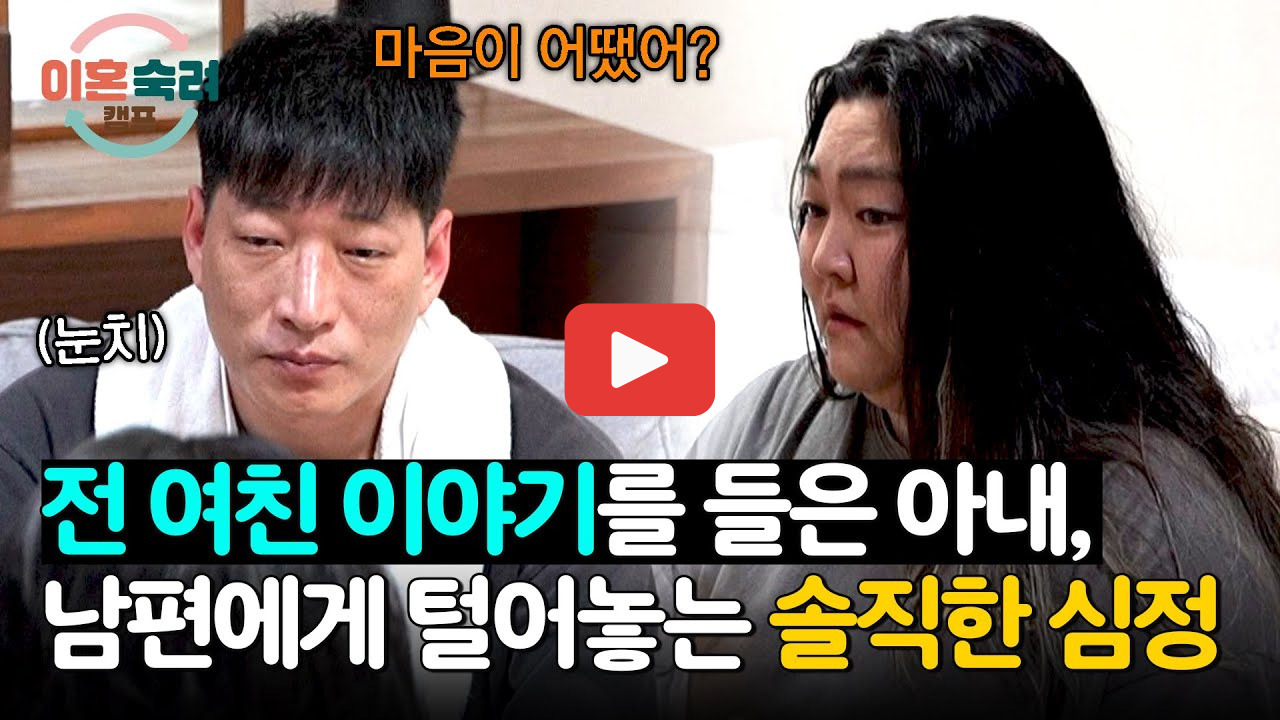 이혼숙려캠프 바닥부부, 남편이 바닥에 누워만 있는 이유