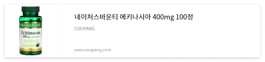 에키네시아 영양제