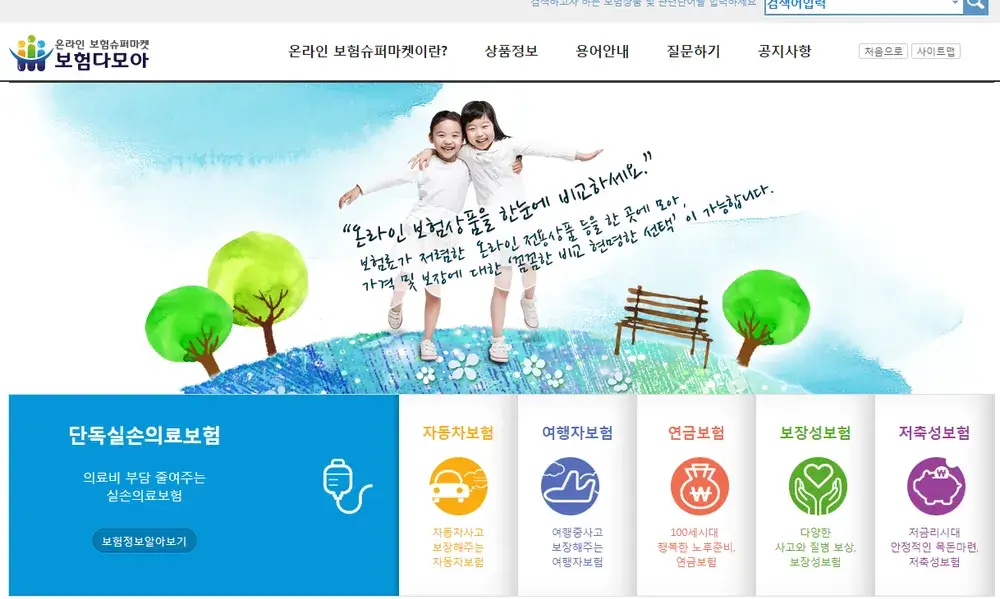 보험다모아