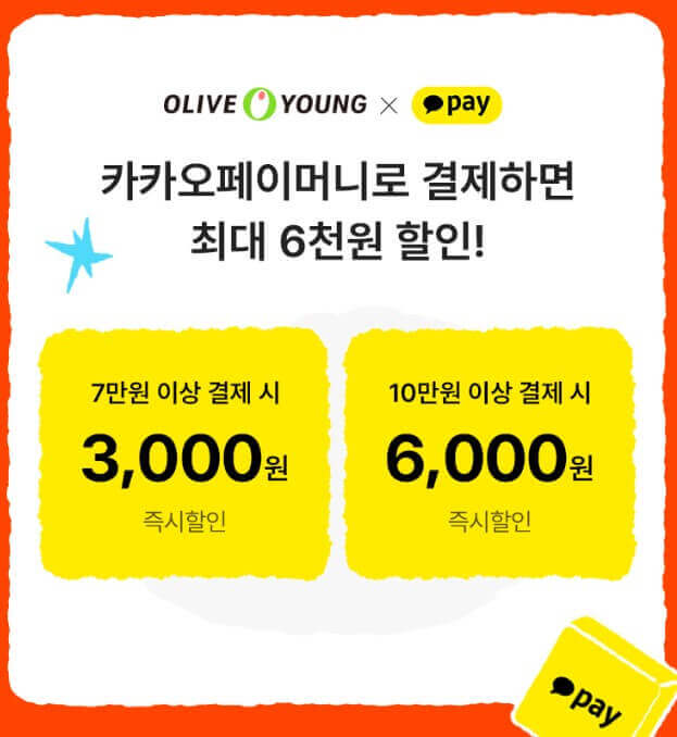 카카오페이 결졔 혜택