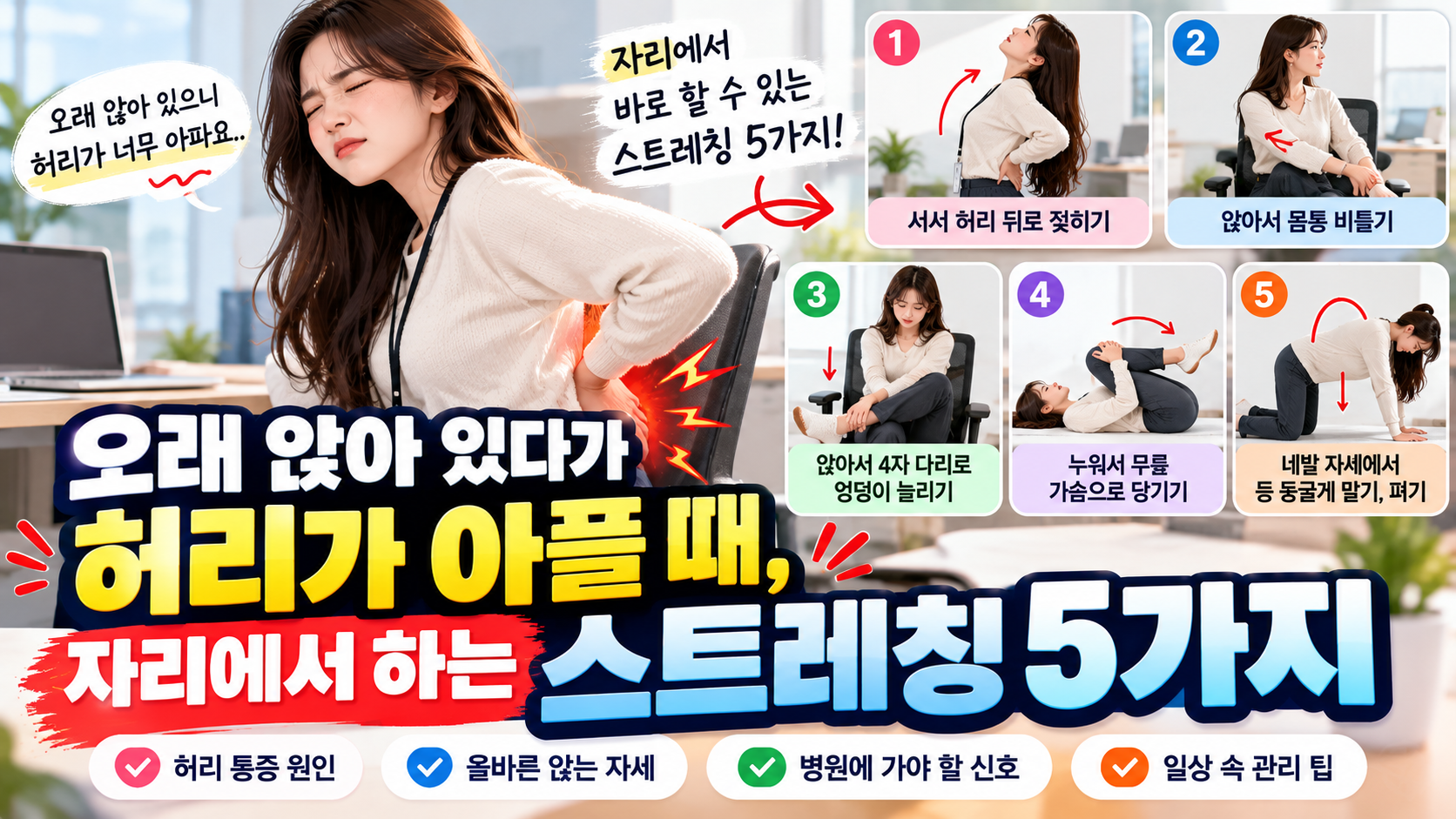 허리 스트레칭