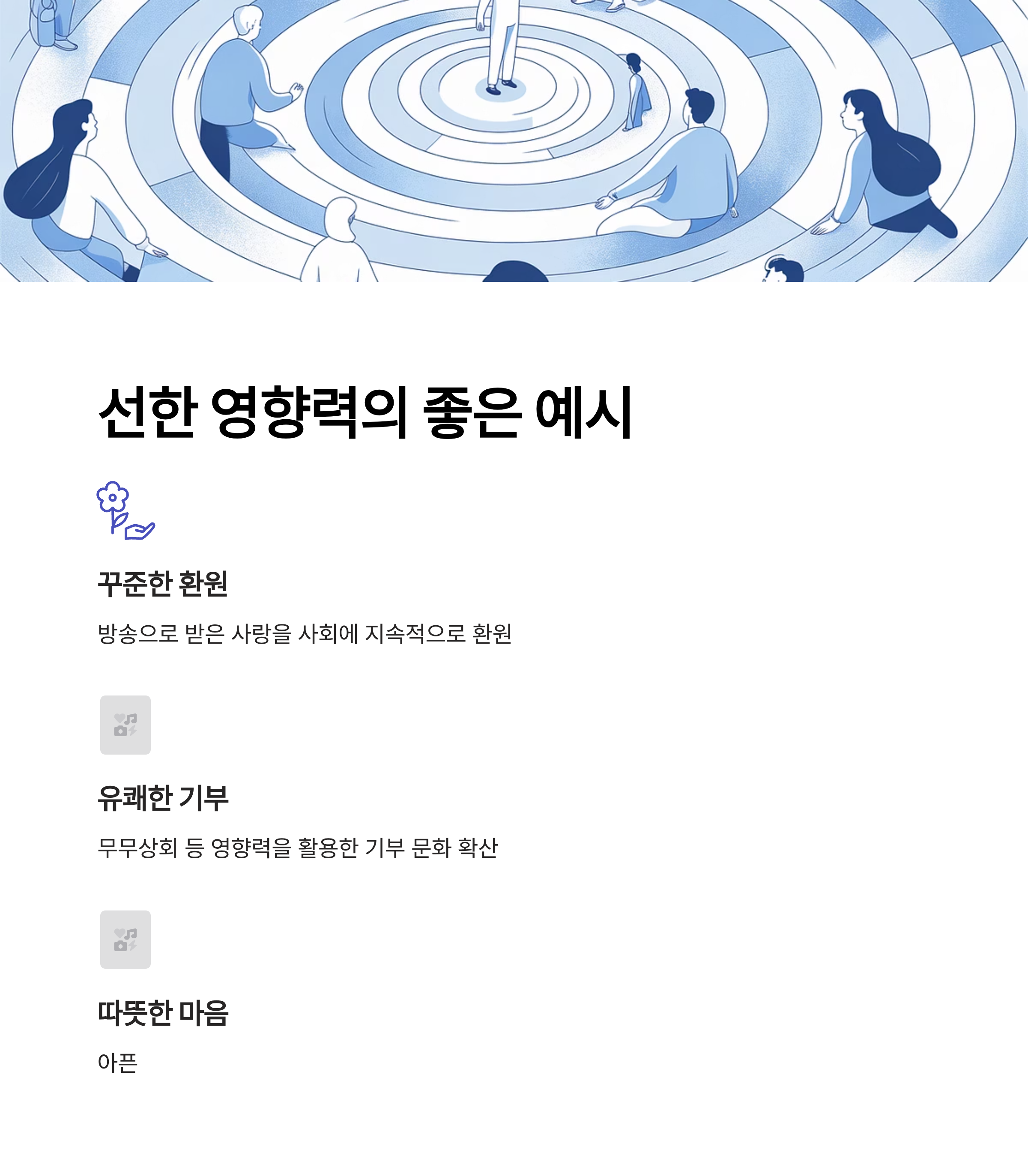 전현무의 꾸준한 기부 히스토리