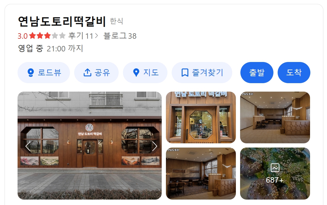 연남도토리 위치
