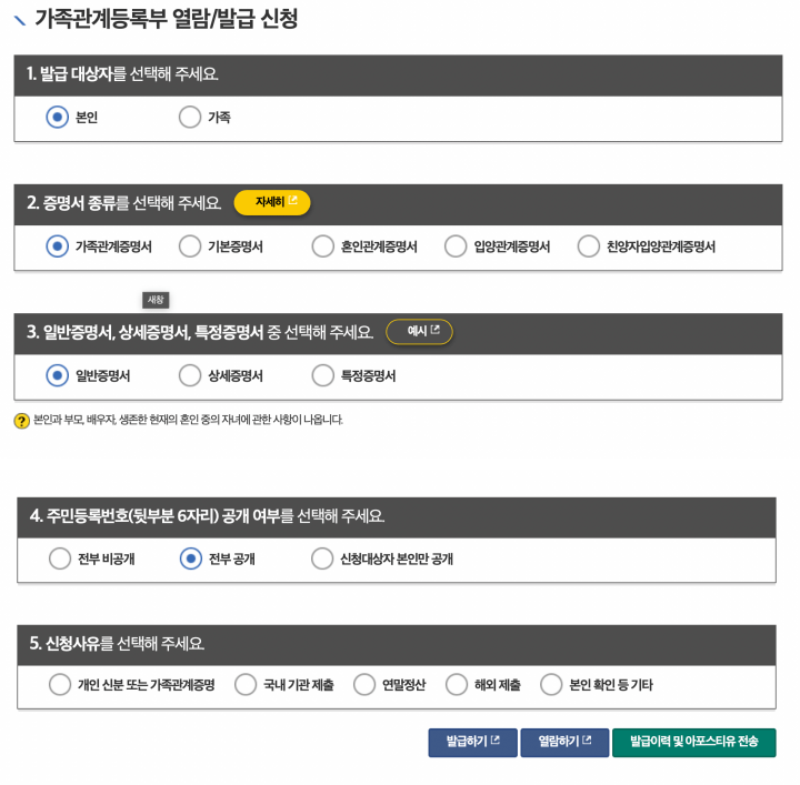 가족관계증명서