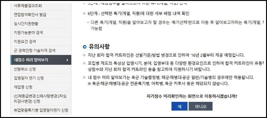 내 점수 미리 알아보기