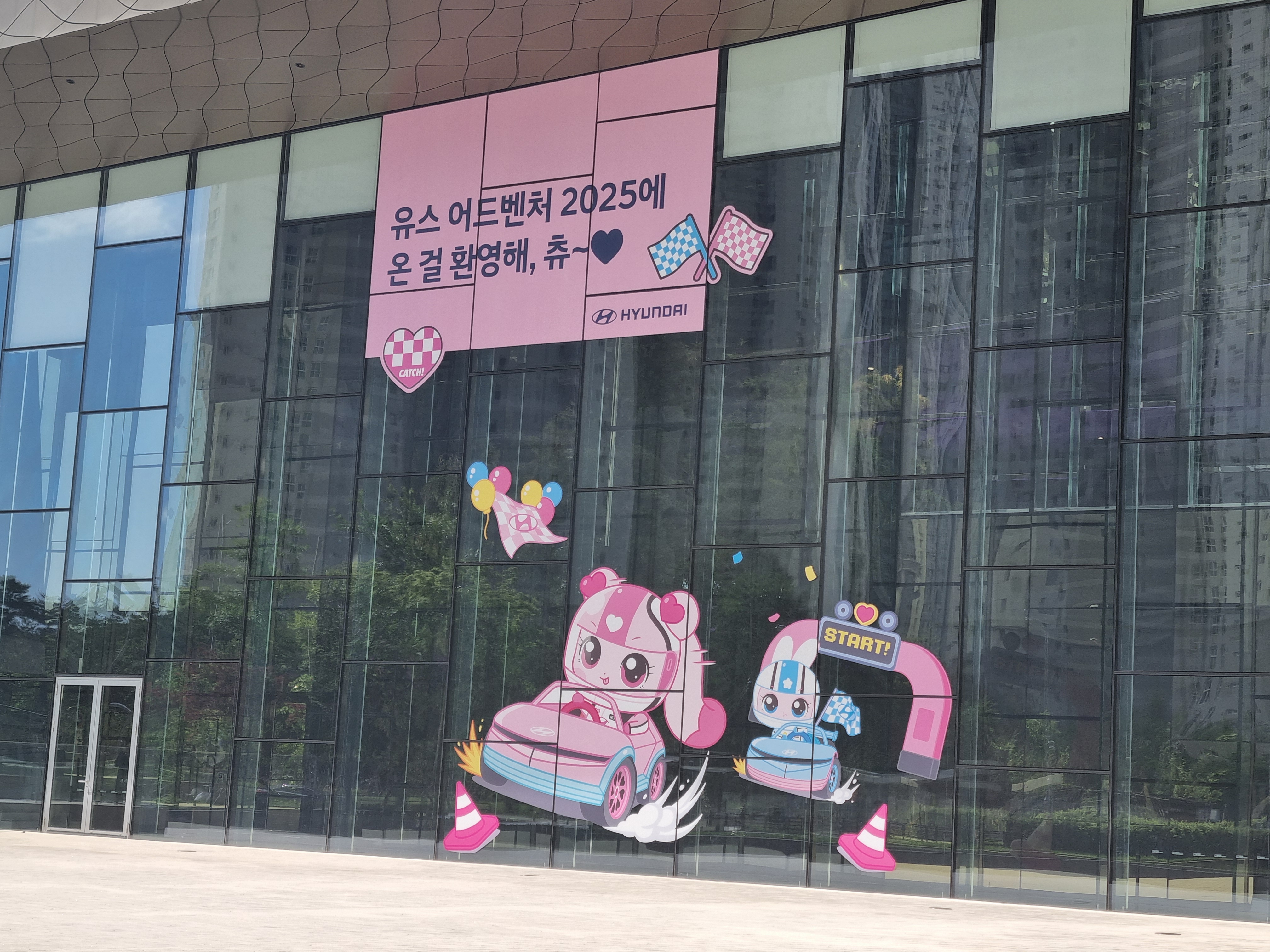 🚗 아이 없이도 힐링한 하루! 일산 현대모터스튜디오 하츄핑 행사 후기 🩷( &lsquo;유스 어드벤처 2025&rsquo;)