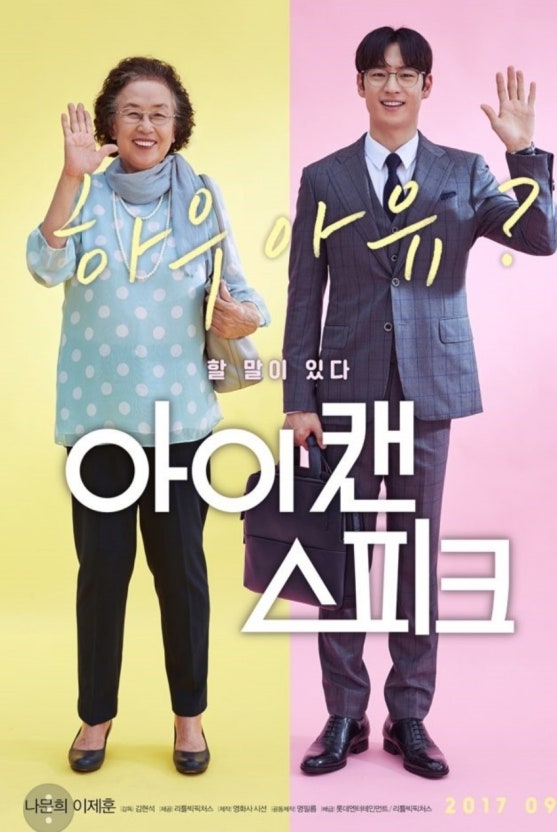 영화[아이 캔 스피크] 줄거리, 등장인물, 비하인드 스토리,평론과 수상