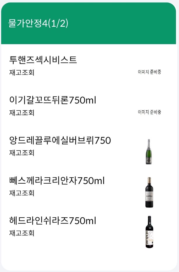 세븐일레븐물가안정와인101종