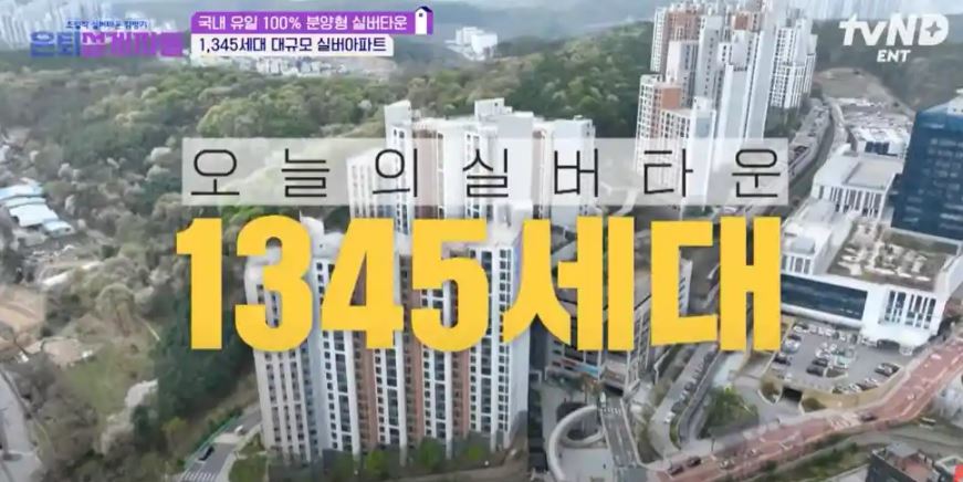 용인 실버타운의 장점 첫번째2