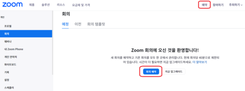 회의방-개설