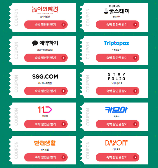 2025 숙박 세일 페스타