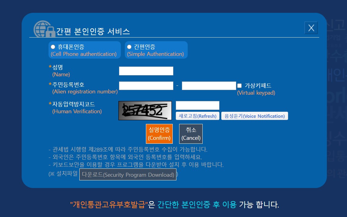 개인통관부호 재발급 방법