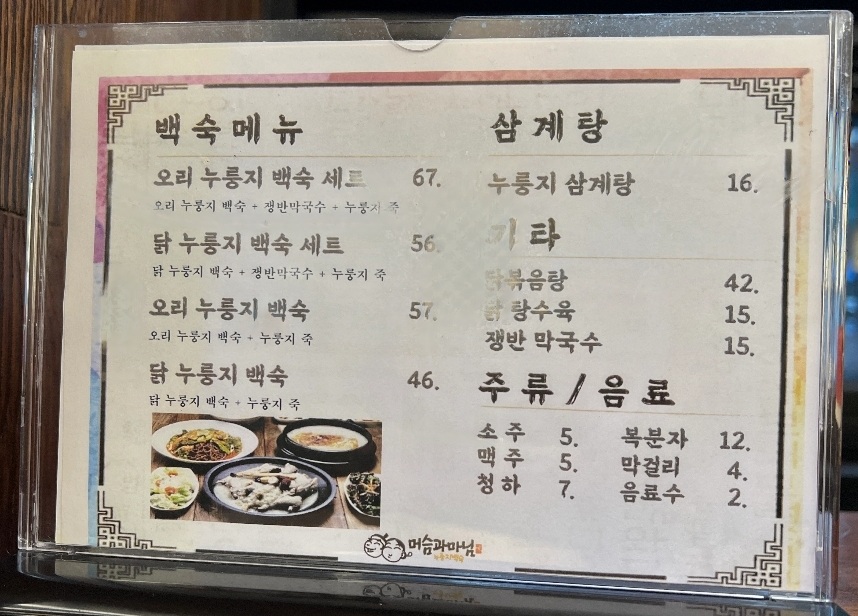 줄식당누룽지백숙4