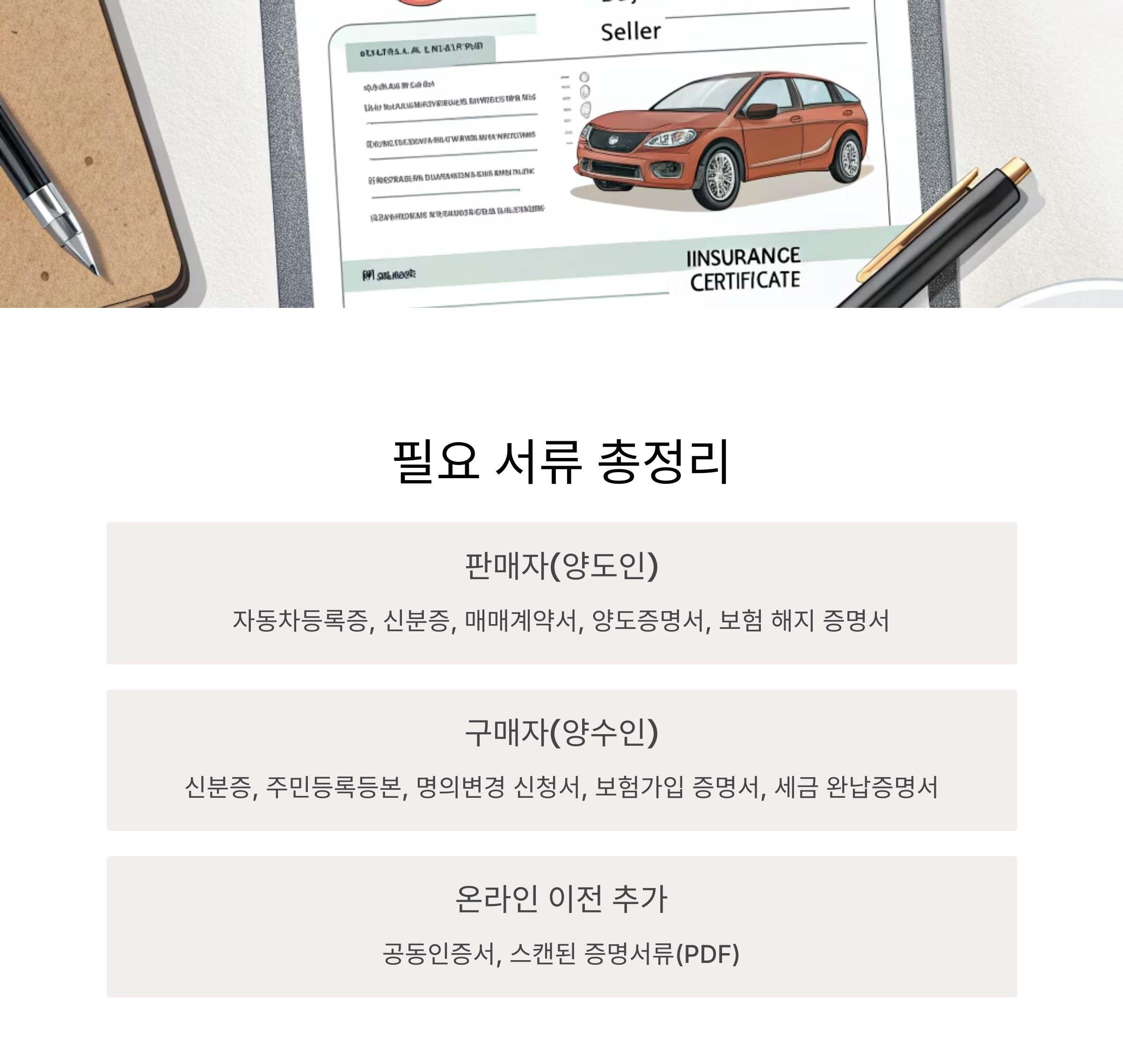 자동차 명의이전