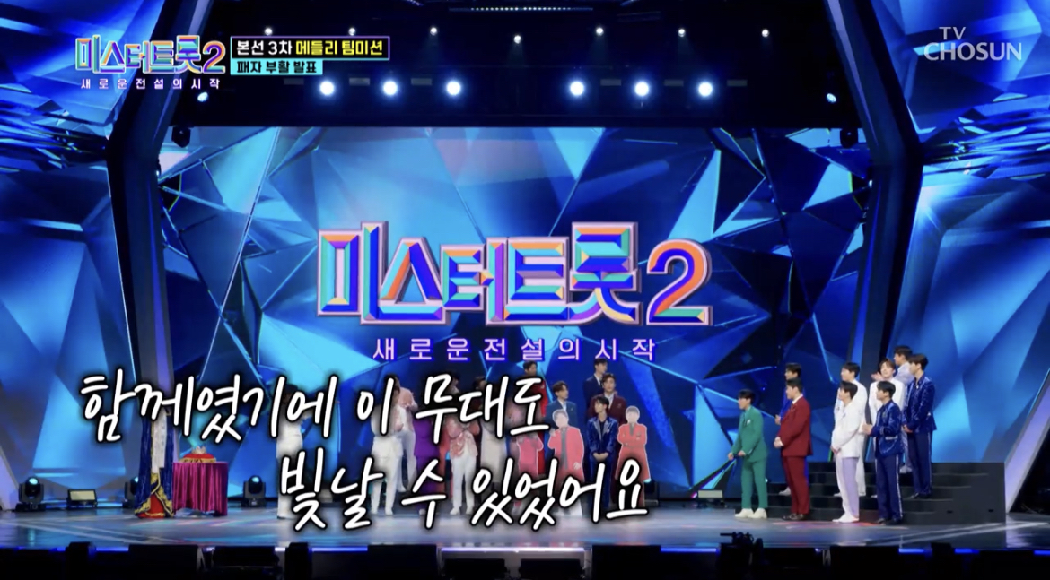 미스터트롯2_4차_진출자