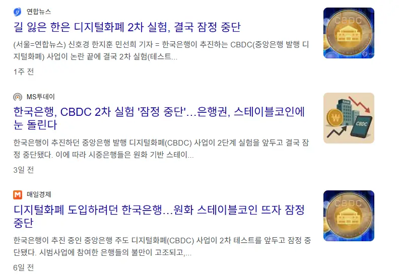 한국은행-CBDC-관련기사