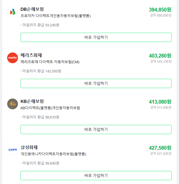 네이버페이 다이렉트자동차보험 비교