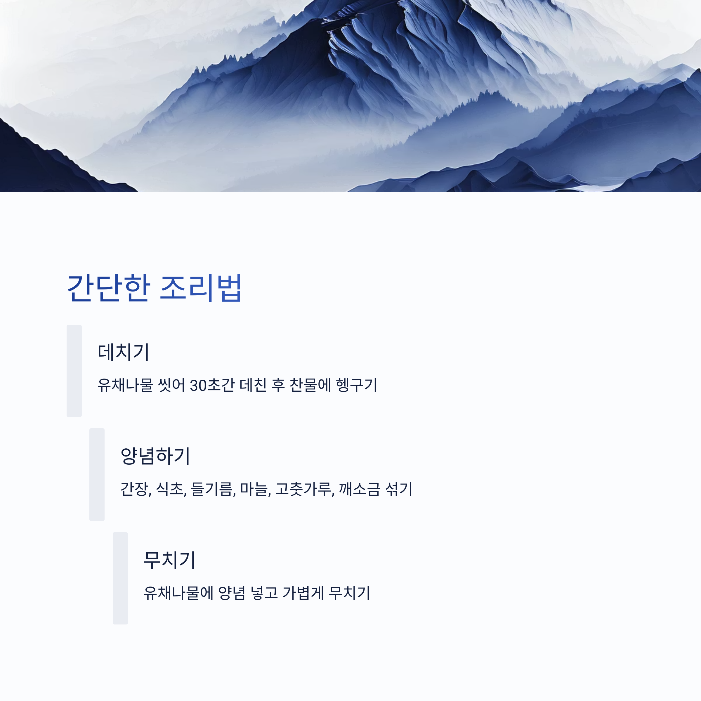 봄철 입맛 살리는 유채나물 겉절이, 저염 식단의 별미