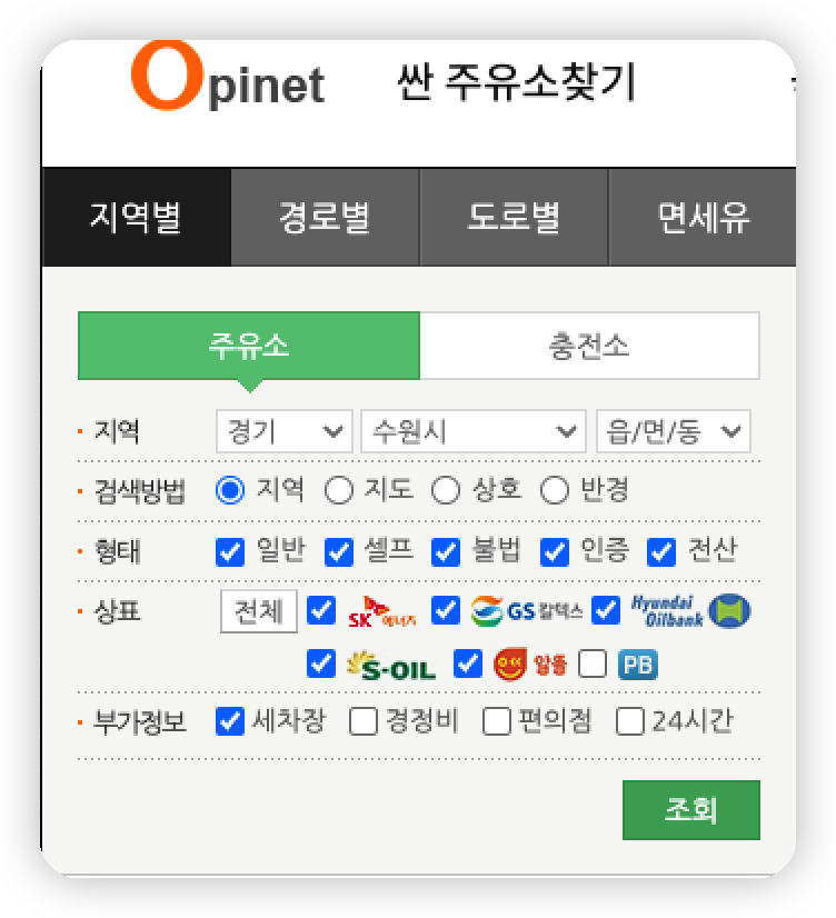 기름값-싼-주유소-지역별-찾기