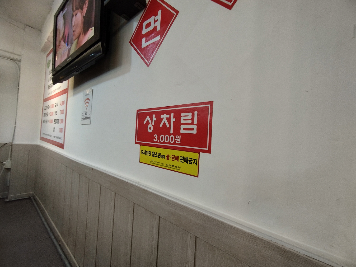 순창 식육마트 상차림 3,000원