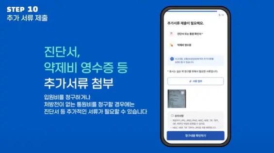 실손보험 청구 간소화 전산화 실손24 홈페이지