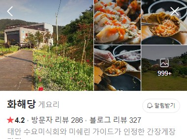 태안 화해당 네이버 플레이스