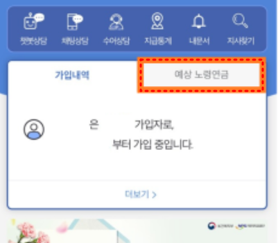 국민연금 수령액 알아보기