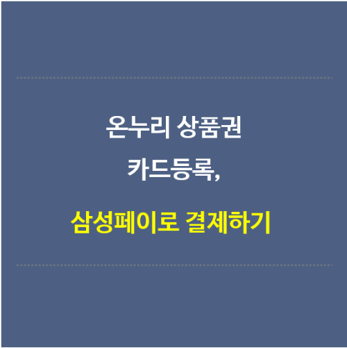푸바오-상품구매하기-삼성페이