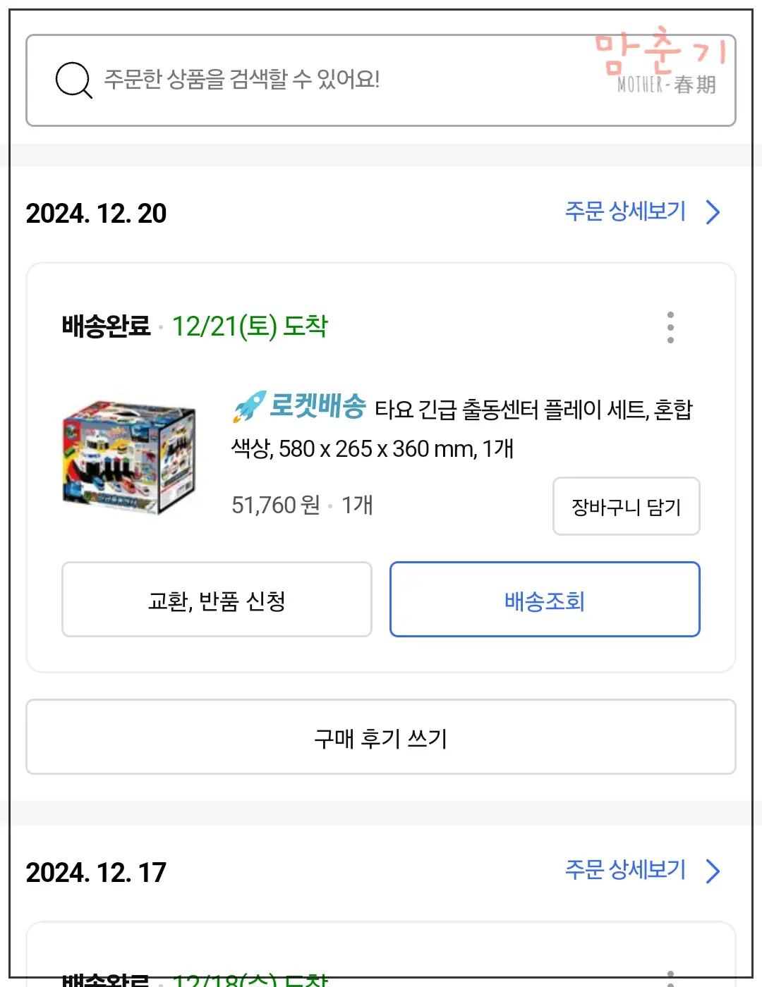 타요-긴급출동센터-쿠팡-구매내역